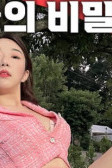 Bạn gái tuổi 18 bí mật