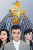 Viên Thuốc Tái Sinh