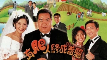 Chàng mập nghĩa tình