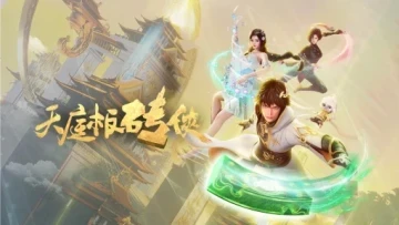 Thiên Đình Bản Chuyên Hiệp