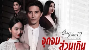 Cái Kết Của Nhân Tình