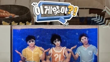Are You Sure?! (Phần 1)
