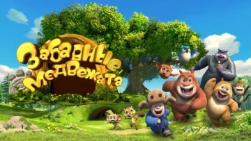 Boonie Những Chú Gấu Tí Hon (Phần 2)