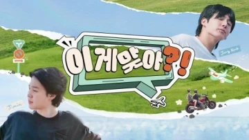 Are You Sure?! (Phần 1)