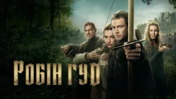 Robin Hood