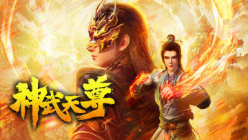 Thần Võ Thiên Tôn 3D