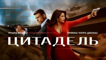 Citadel (Phần 1)