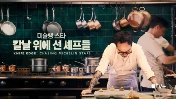 Đấu Trường Ẩm Thực: Hành Trình Vươn Tới Sao Michelin