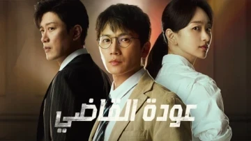 Sự Trở Lại Của Thẩm Phán