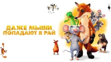 Chuột Whizzy Trên Thiên Đường
