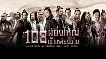 Tân Thủy Hử