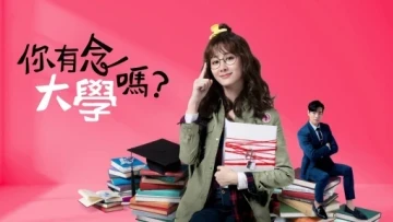 Bạn Có Học Đại Học Chứ?