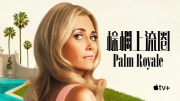 Palm Royale (Phần 2)