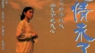 Ân Tình Chưa Phai