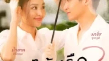 Yêu Được Chưa