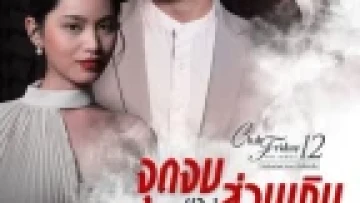 Cái Kết Của Nhân Tình