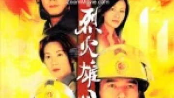 Đội Cứu Hỏa Anh Hùng
