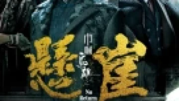 Xứng Danh Tài Nữ 4: Bên Bờ Vực Thẳm