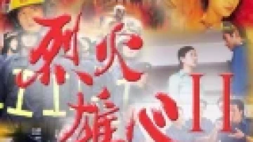 Đội Cứu Hỏa Anh Hùng