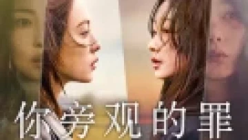 Tội Ác Kẻ Làm Ngơ