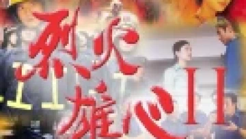 Đội Cứu Hỏa Anh Hùng