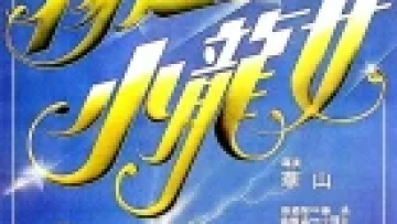 Dương Quá Và Tiểu Long Nữ
