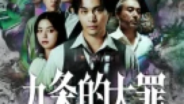 Tội Lỗi Của Kujo