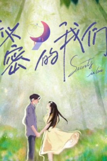 Giữa Chúng Ta Có Bí Mật (Phần 2)
