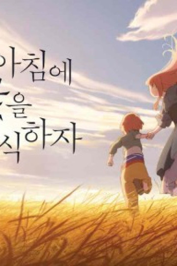 Maquia: Chờ Ngày Lời Hứa Nở Hoa