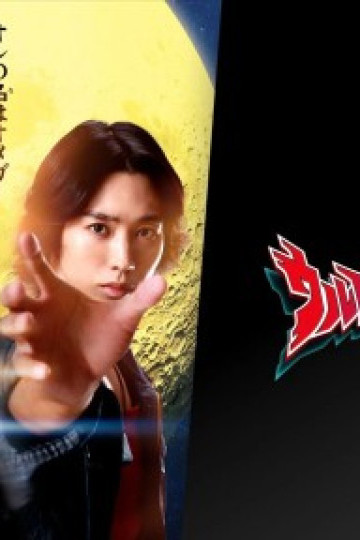 Ultraman Omega