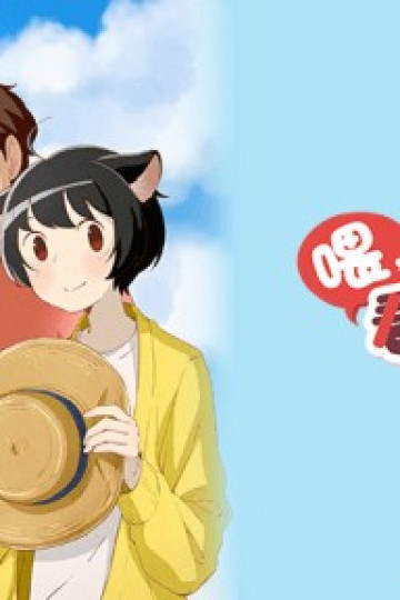 Này! Nhìn Thấy Tai Rồi Kìa! Phần 2