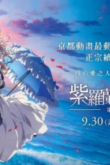 Violet Evergarden: Hồi Ức Không Quên