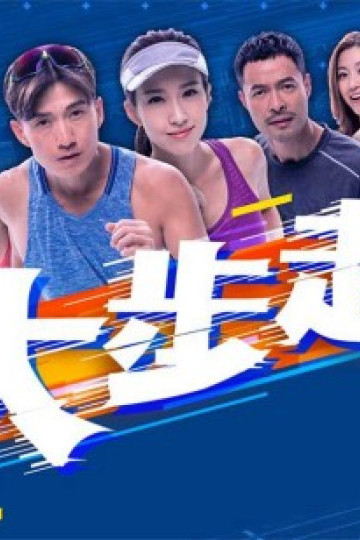 Sải Bước Tiến Lên