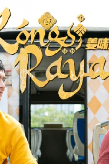 Kongsi Raya