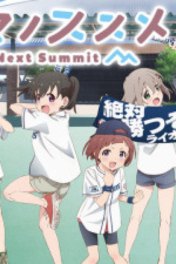 Yama no Susume Next Summit