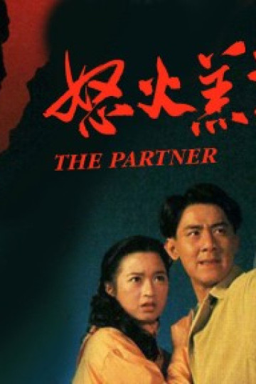 Nộ Hỏa Cừu Non