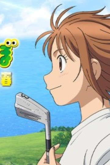 Ooi! Tonbo