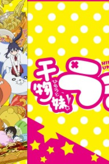 Himouto! Umaru-chan Cô em gái hai mặt