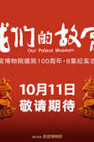 Our Palace Museum