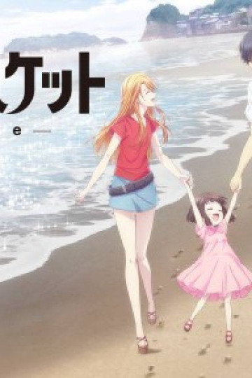Fruits Basket -prelude-
