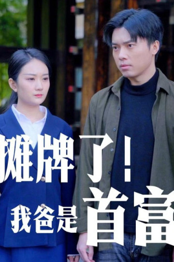 Bố Tôi Là Người Giàu Nhất