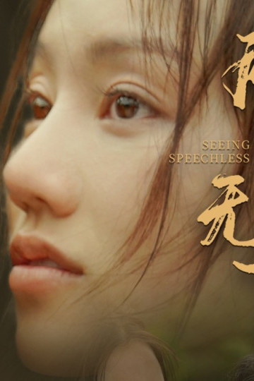 Chứng Kiến Câm Lặng