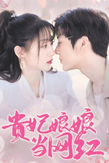 Phi Tần Trở Thành Ngôi Sao Mạng