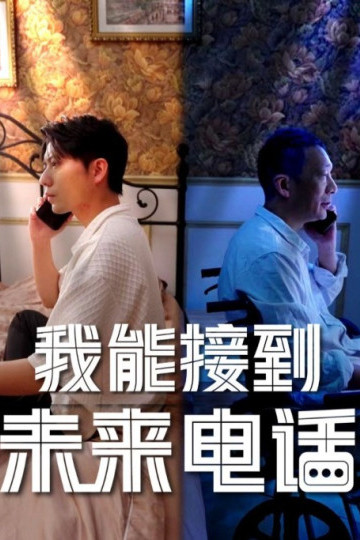 Tôi Có Thể Nhận Cuộc Gọi Từ Tương Lai