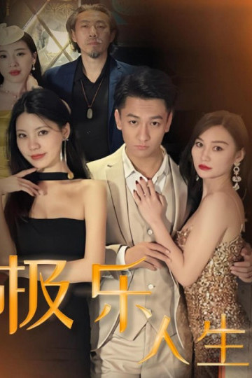 Cuộc Sống Cực Lạc (Cuộc Sống Lạc Lối)
