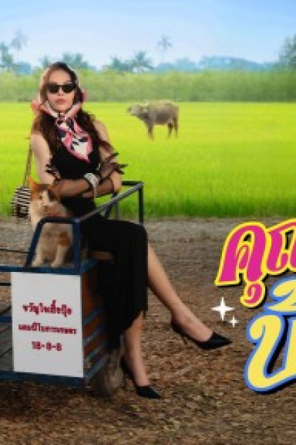 Người Yêu Miền Quê