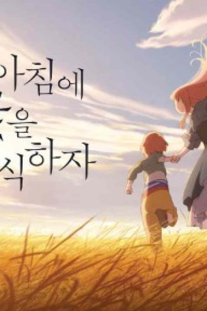 Maquia: Chờ Ngày Lời Hứa Nở Hoa