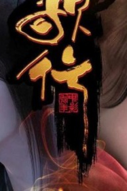 Thiếu Niên Ca Hành