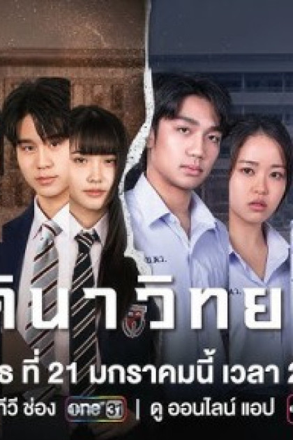 Học Viện Thượng Lưu