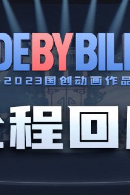 2022 - 2023ANIME SẢN XUẤT BỞI BILIBILI